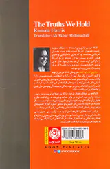 حقایقی که باید گفت